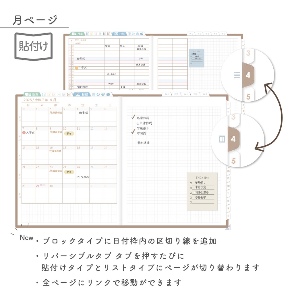 2025年度「先生手帳(中高版)」レギュラー【色:マロン】