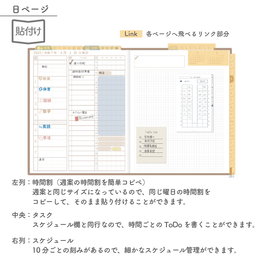 2025年度「先生手帳(中高版)」レギュラー【色:マロン】