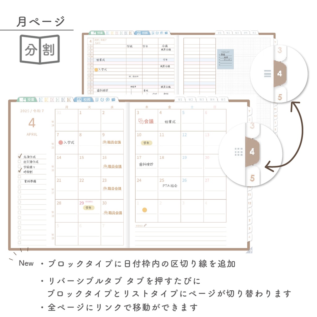 2025年度「先生手帳(中高版)」レギュラー【色:マロン】