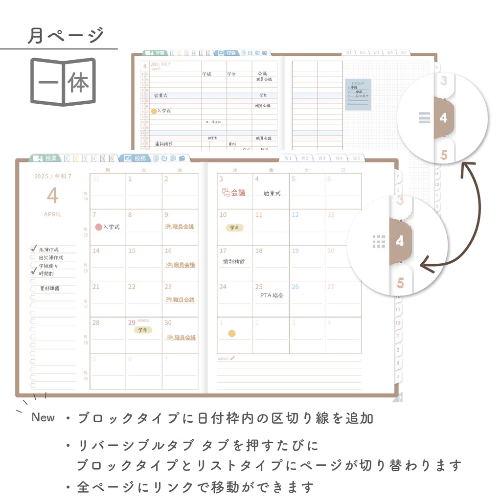 2025年度「先生手帳(中高版)」レギュラー【色:マロン】