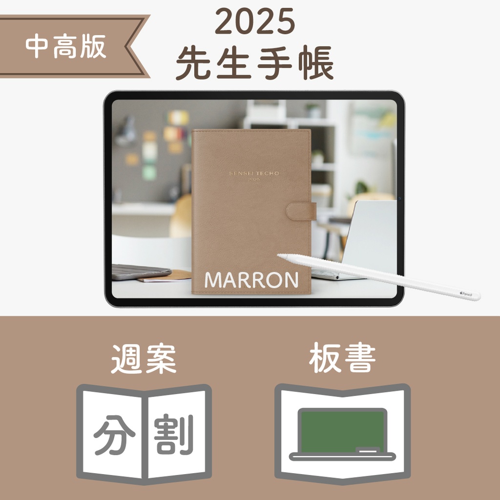 2025年度「先生手帳(中高版)」レギュラー【色:マロン】