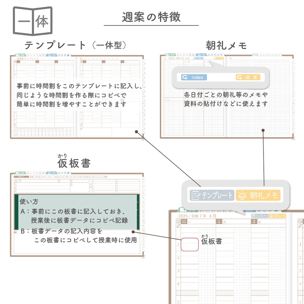 2025年度「先生手帳(中高版)」レギュラー【色:マロン】