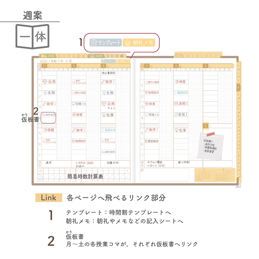 2025年度「先生手帳(中高版)」レギュラー【色:マロン】