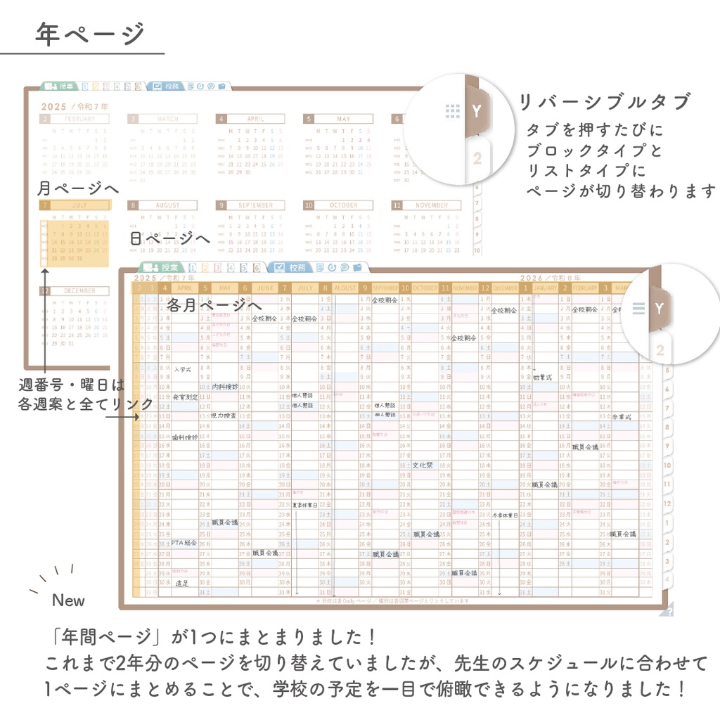 2025年度「先生手帳(中高版)」レギュラー【色:マロン】