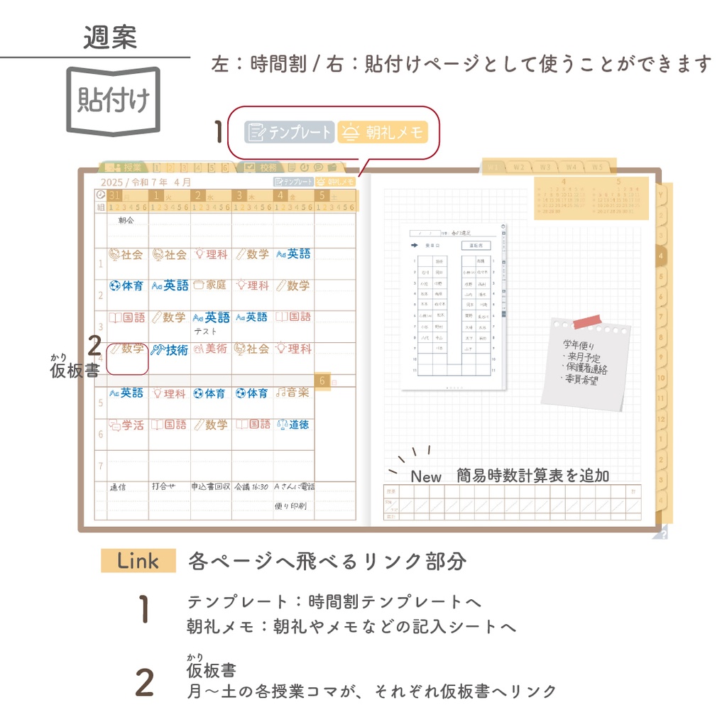 2025年度「先生手帳(中高版)」レギュラー【色:マロン】