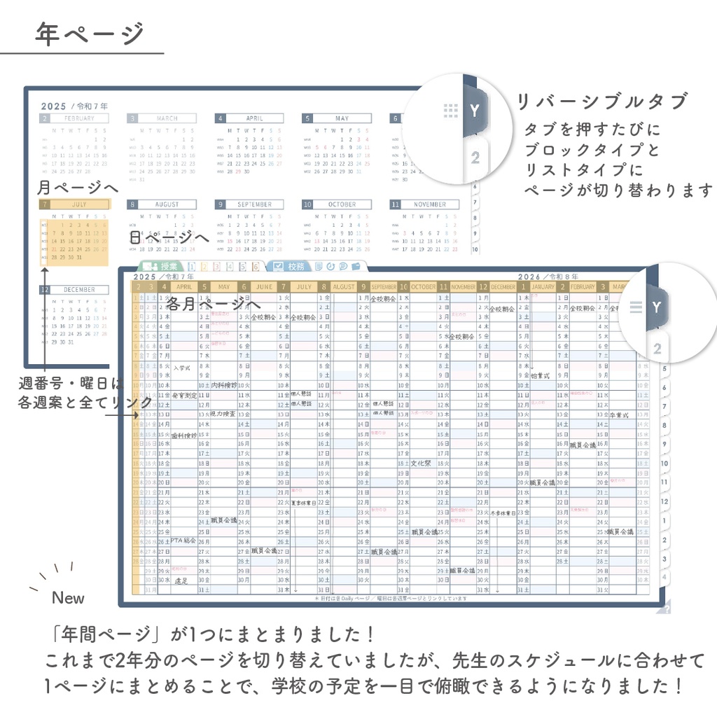 2025年度「先生手帳(中高版)」レギュラー【色:ネイビー】