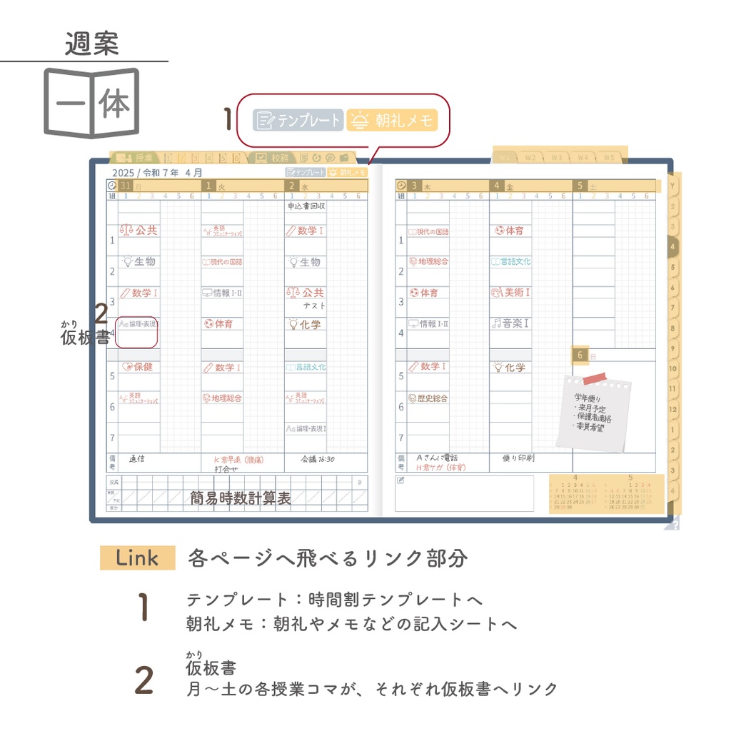 2025年度「先生手帳(中高版)」レギュラー【色:ネイビー】