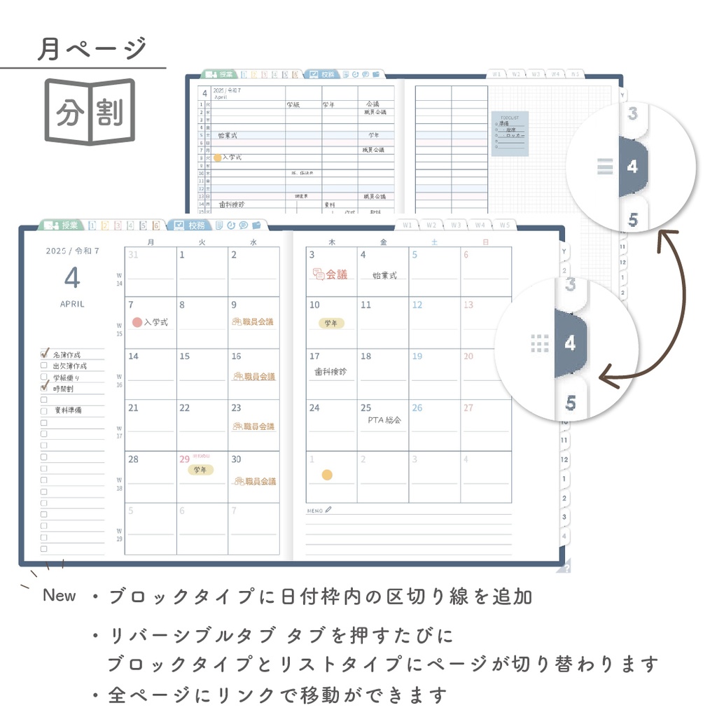 2025年度「先生手帳(中高版)」レギュラー【色:ネイビー】