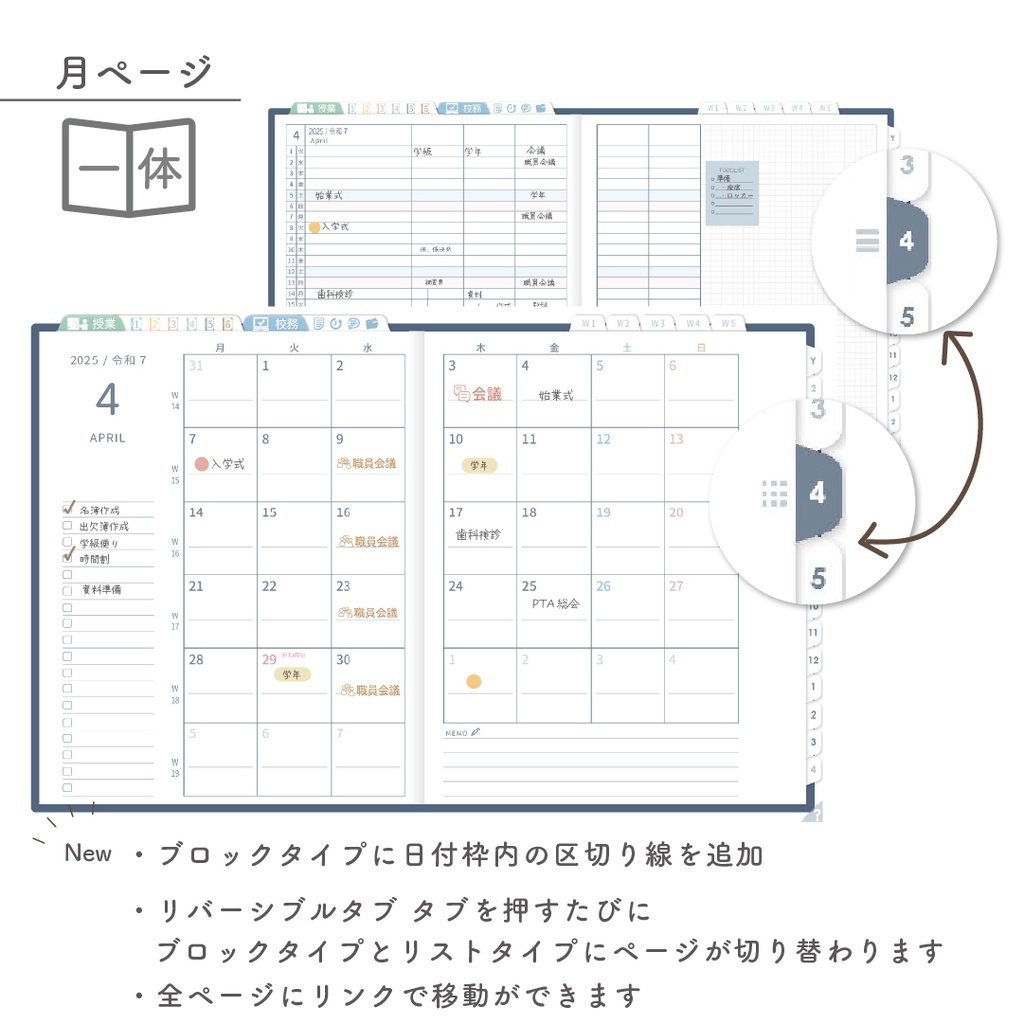2025年度「先生手帳(中高版)」レギュラー【色:ネイビー】