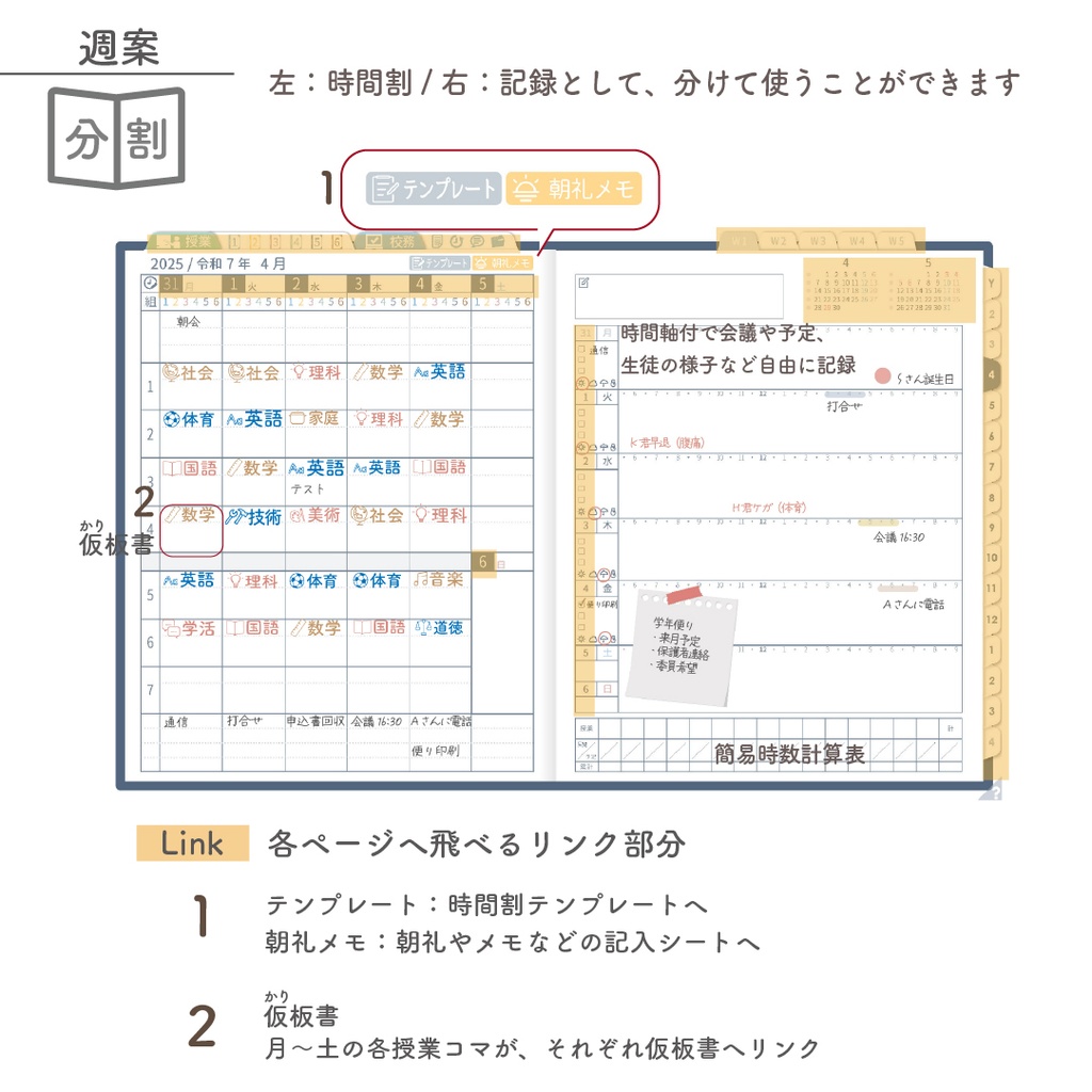 2025年度「先生手帳(中高版)」レギュラー【色:ネイビー】