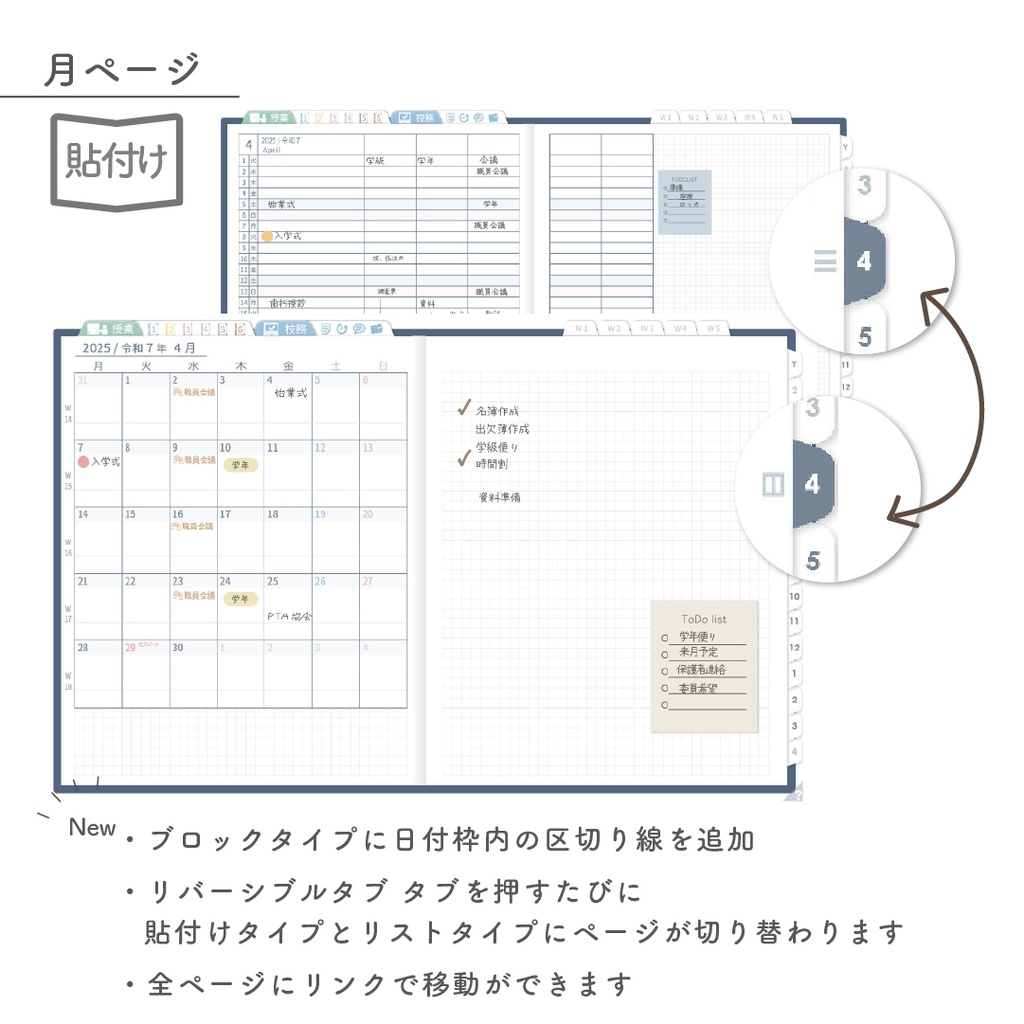 2025年度「先生手帳(中高版)」レギュラー【色:ネイビー】
