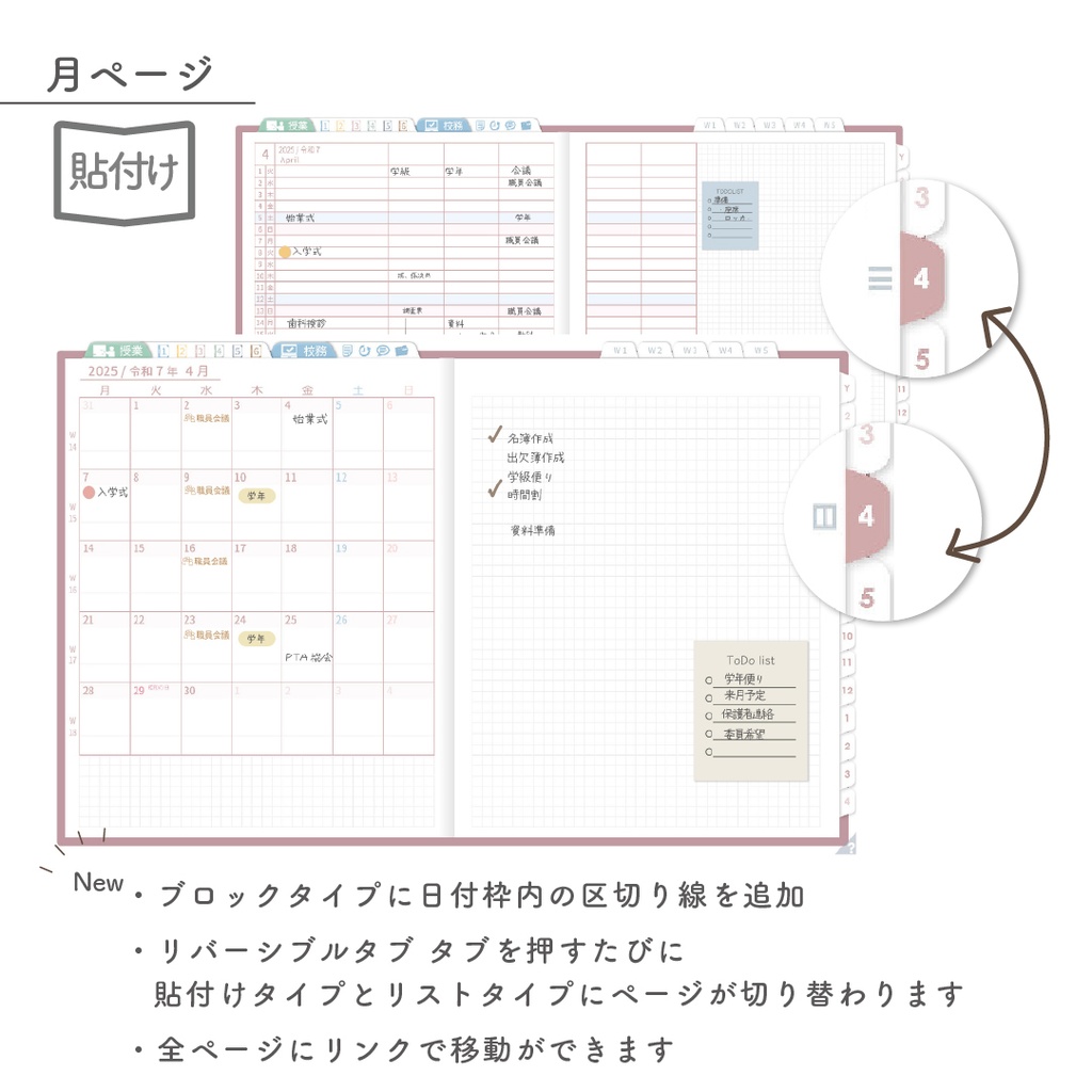 2025年度「先生手帳(中高版)」レギュラー【色:サクラ】