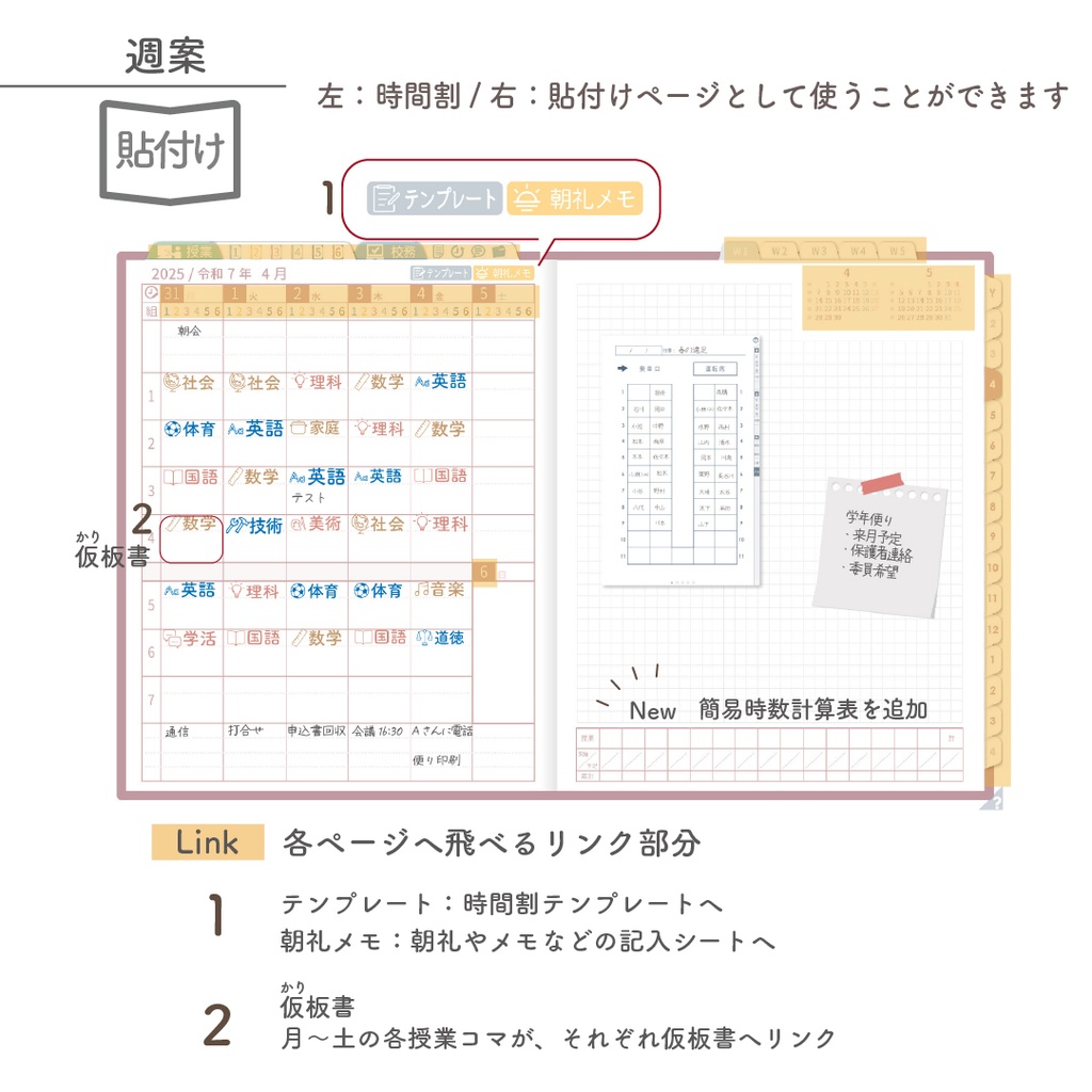 2025年度「先生手帳(中高版)」レギュラー【色:サクラ】