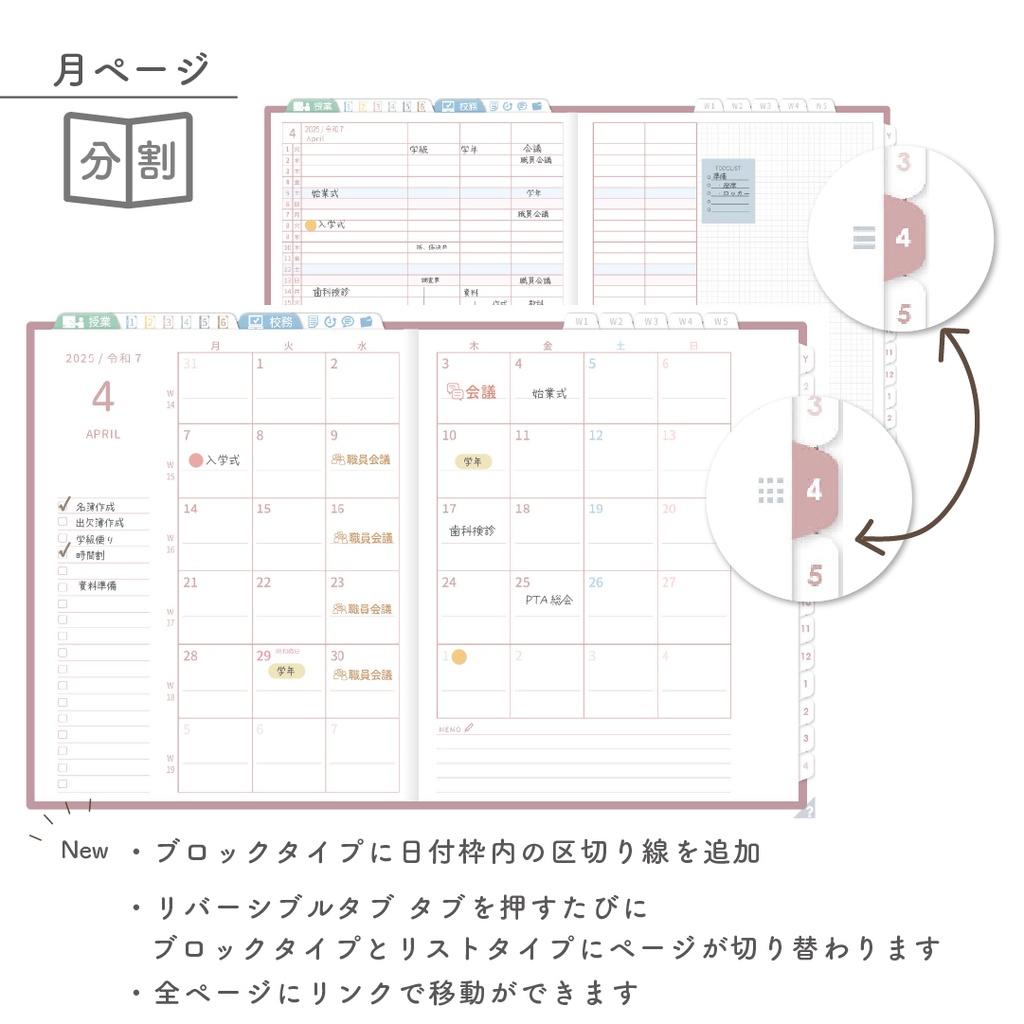 2025年度「先生手帳(中高版)」レギュラー【色:サクラ】