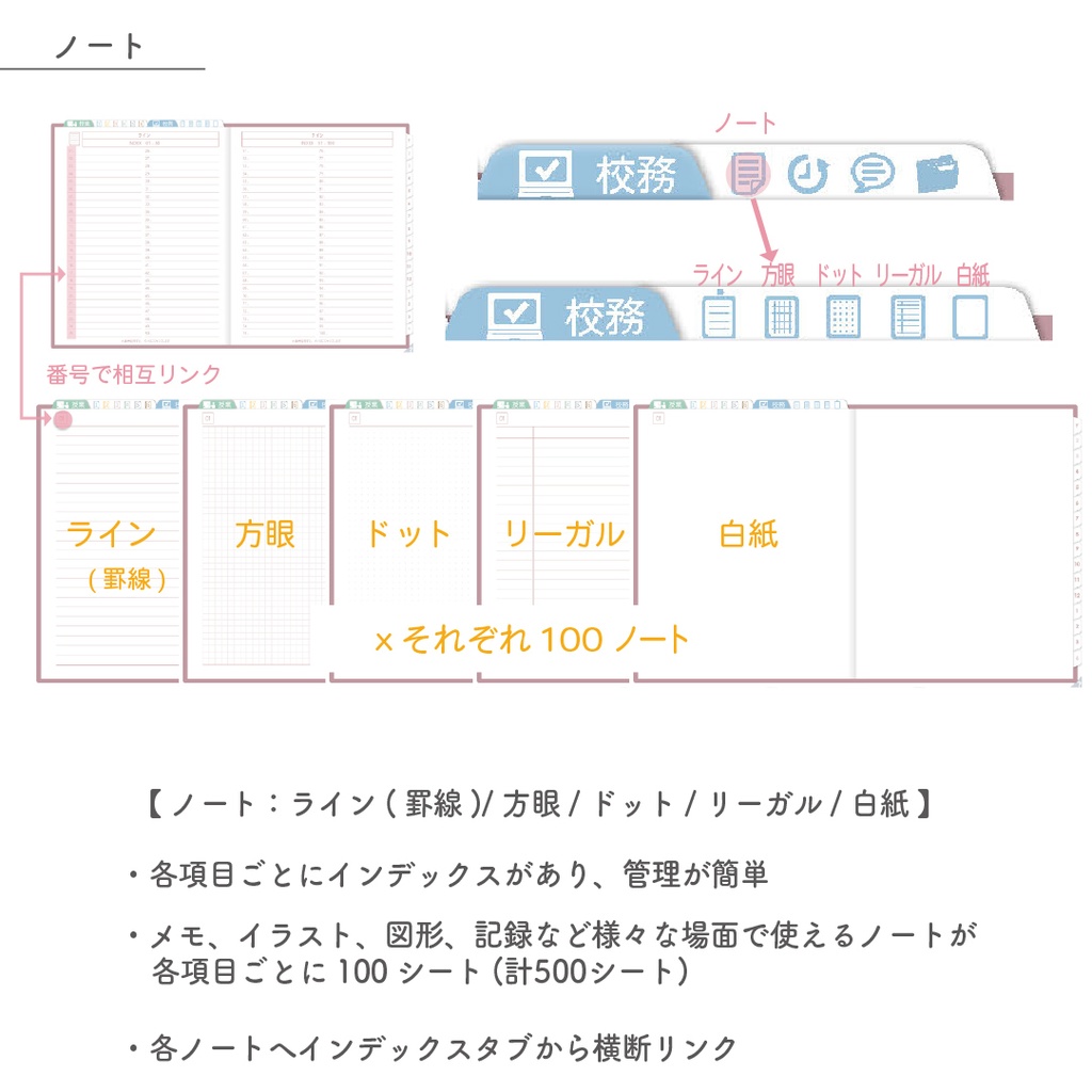 2025年度「先生手帳(中高版)」レギュラー【色:サクラ】