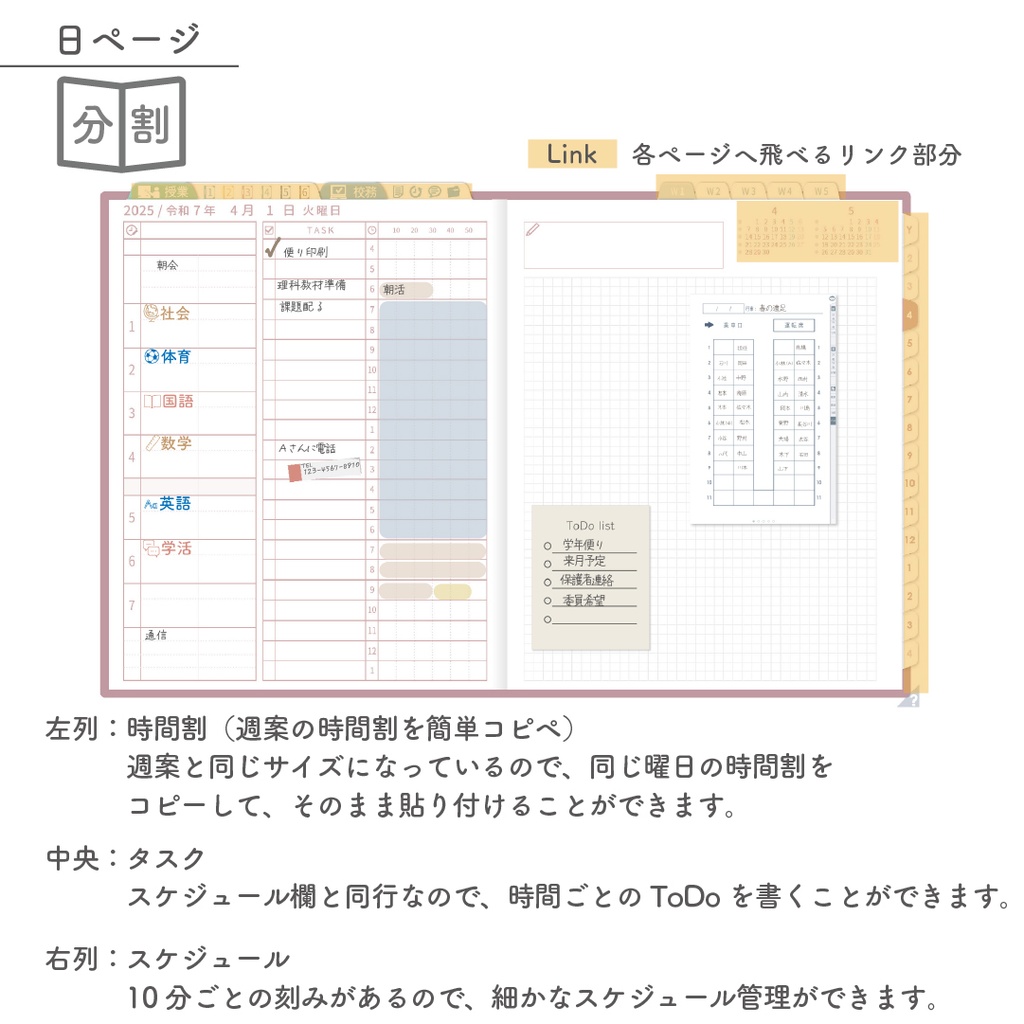 2025年度「先生手帳(中高版)」レギュラー【色:サクラ】