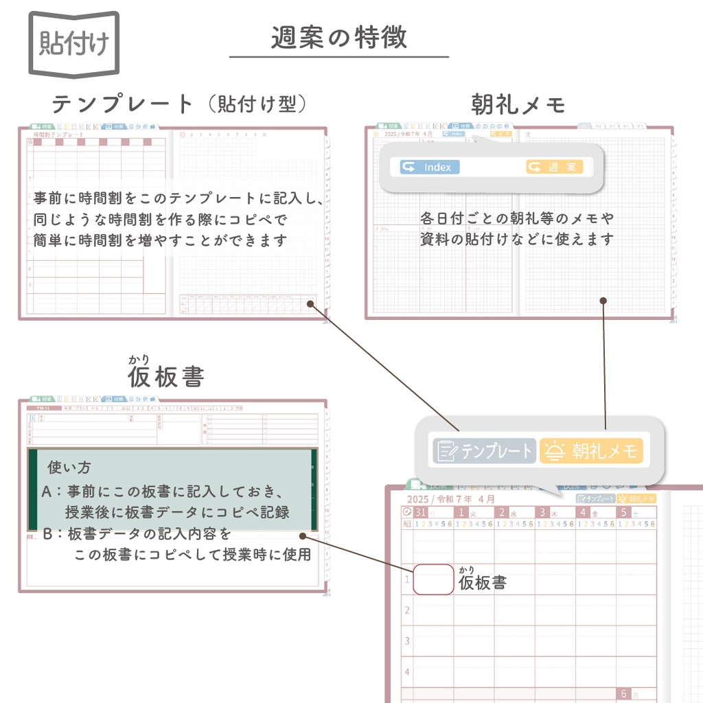 2025年度「先生手帳(中高版)」レギュラー【色:サクラ】