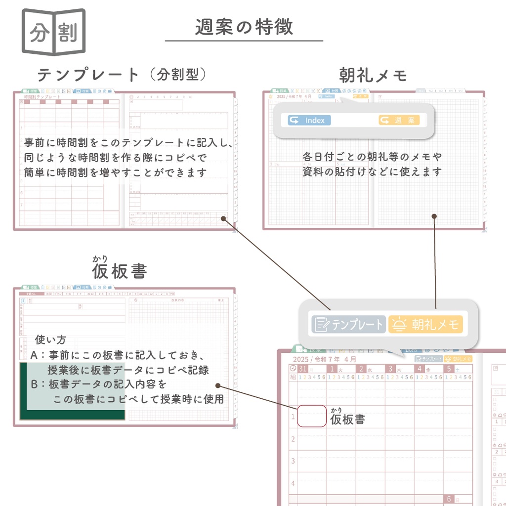 2025年度「先生手帳(中高版)」レギュラー【色:サクラ】