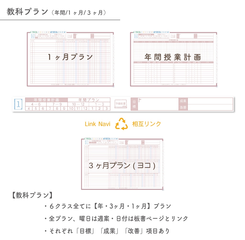 2025年度「先生手帳(中高版)」レギュラー【色:サクラ】