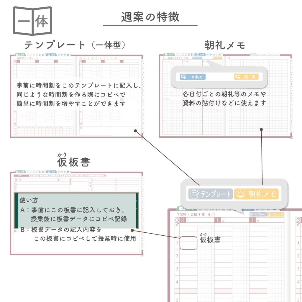 2025年度「先生手帳(中高版)」レギュラー【色:サクラ】