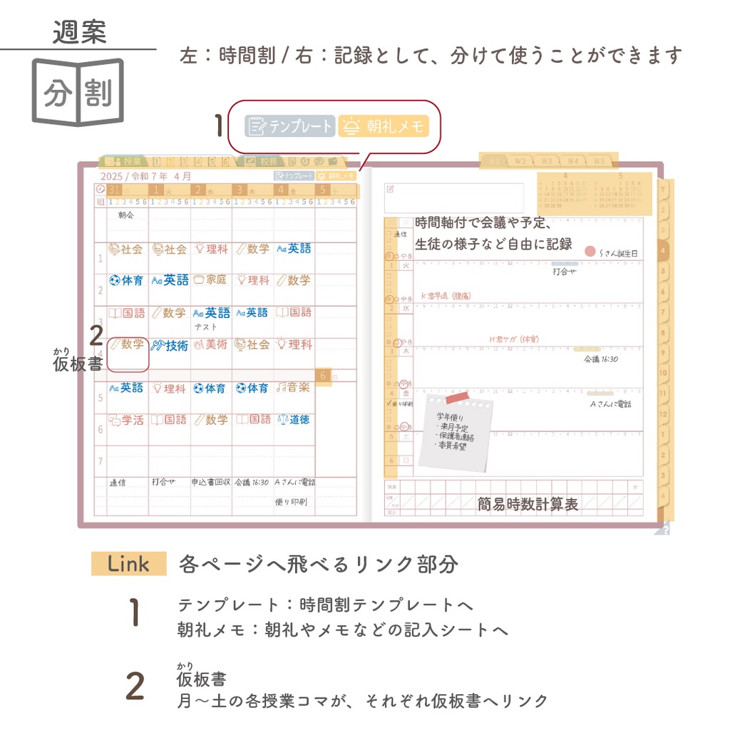 2025年度「先生手帳(中高版)」レギュラー【色:サクラ】