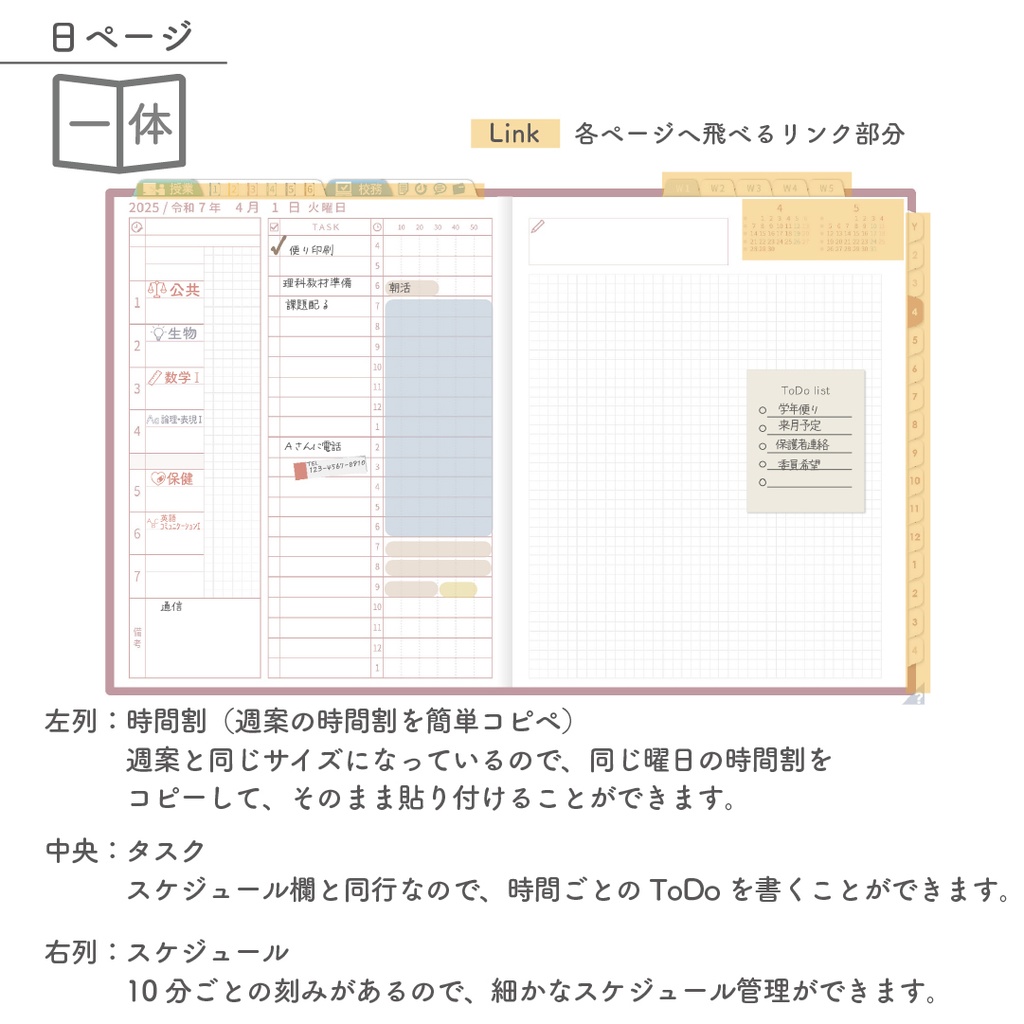 2025年度「先生手帳(中高版)」レギュラー【色:サクラ】