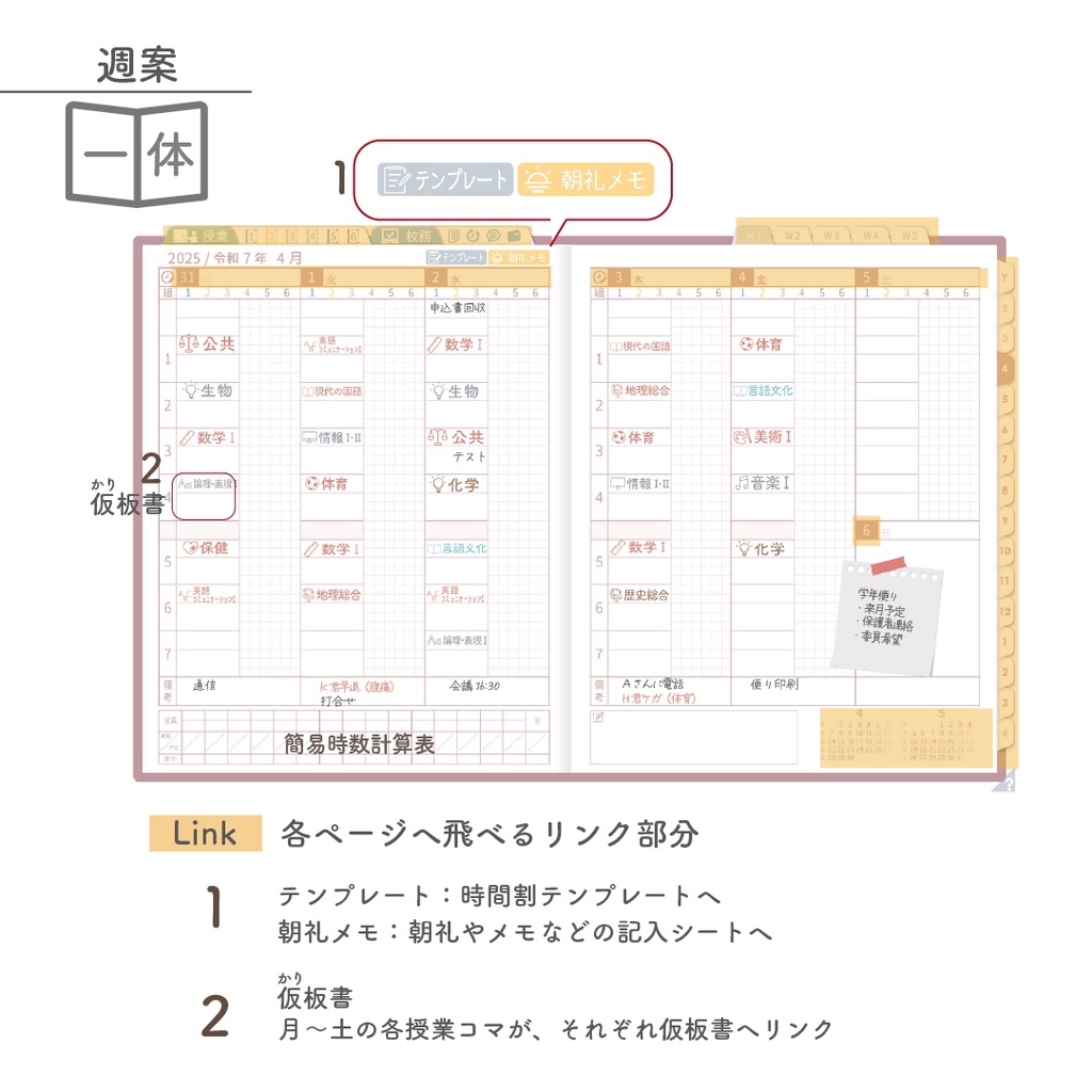 2025年度「先生手帳(中高版)」レギュラー【色:サクラ】