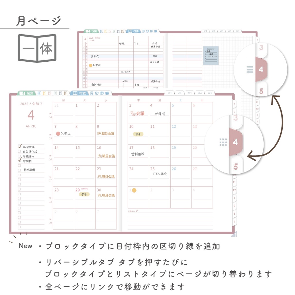 2025年度「先生手帳(中高版)」レギュラー【色:サクラ】