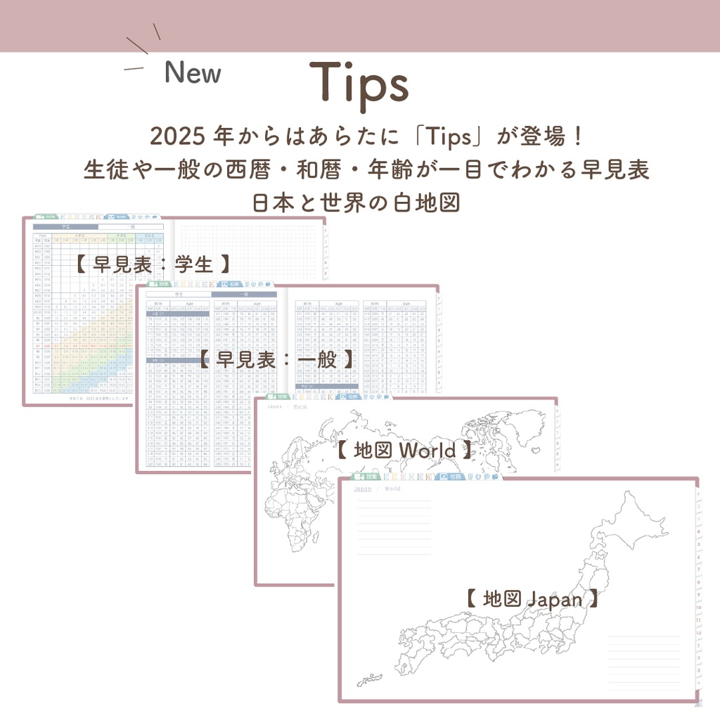 2025年度「先生手帳(中高版)」レギュラー【色:サクラ】