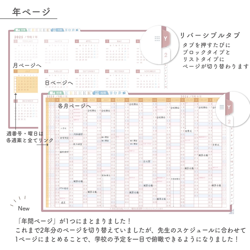 2025年度「先生手帳(中高版)」レギュラー【色:サクラ】