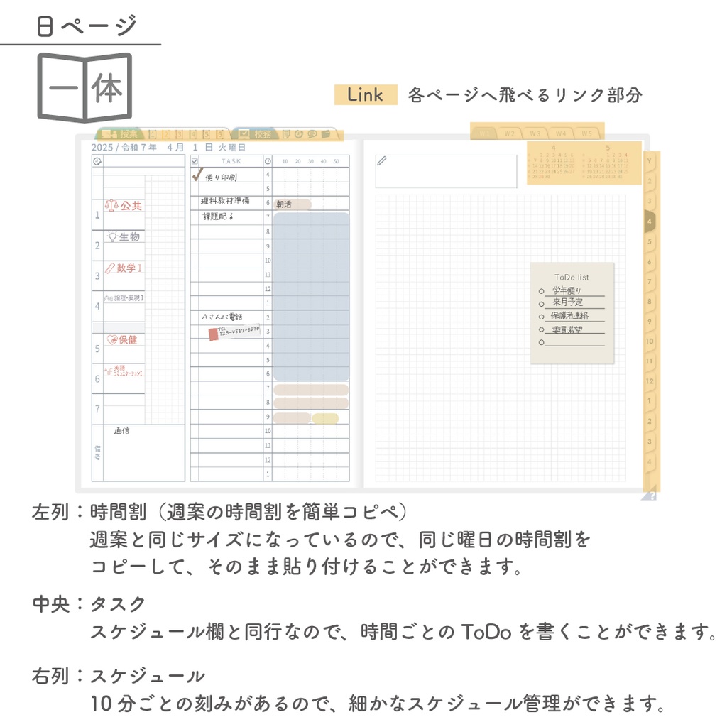 2025年度「先生手帳(中高版)」レギュラー【色:スノー】