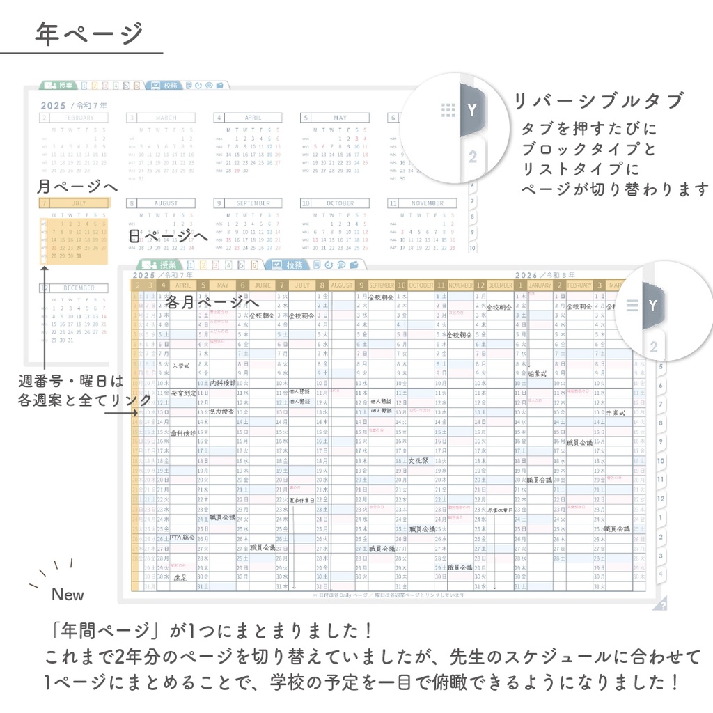 2025年度「先生手帳(中高版)」レギュラー【色:スノー】