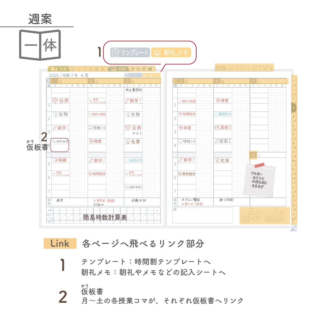 2025年度「先生手帳(中高版)」レギュラー【色:スノー】