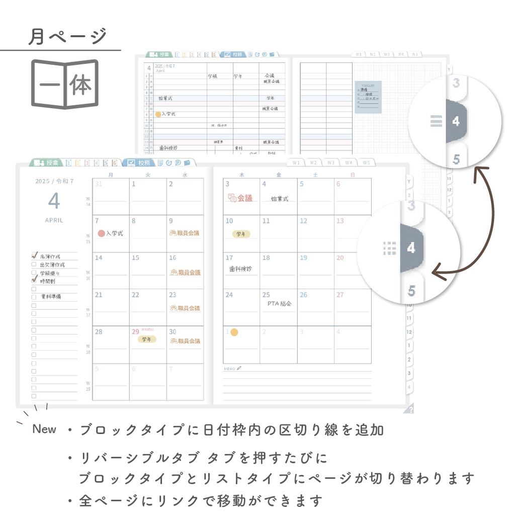 2025年度「先生手帳(中高版)」レギュラー【色:スノー】