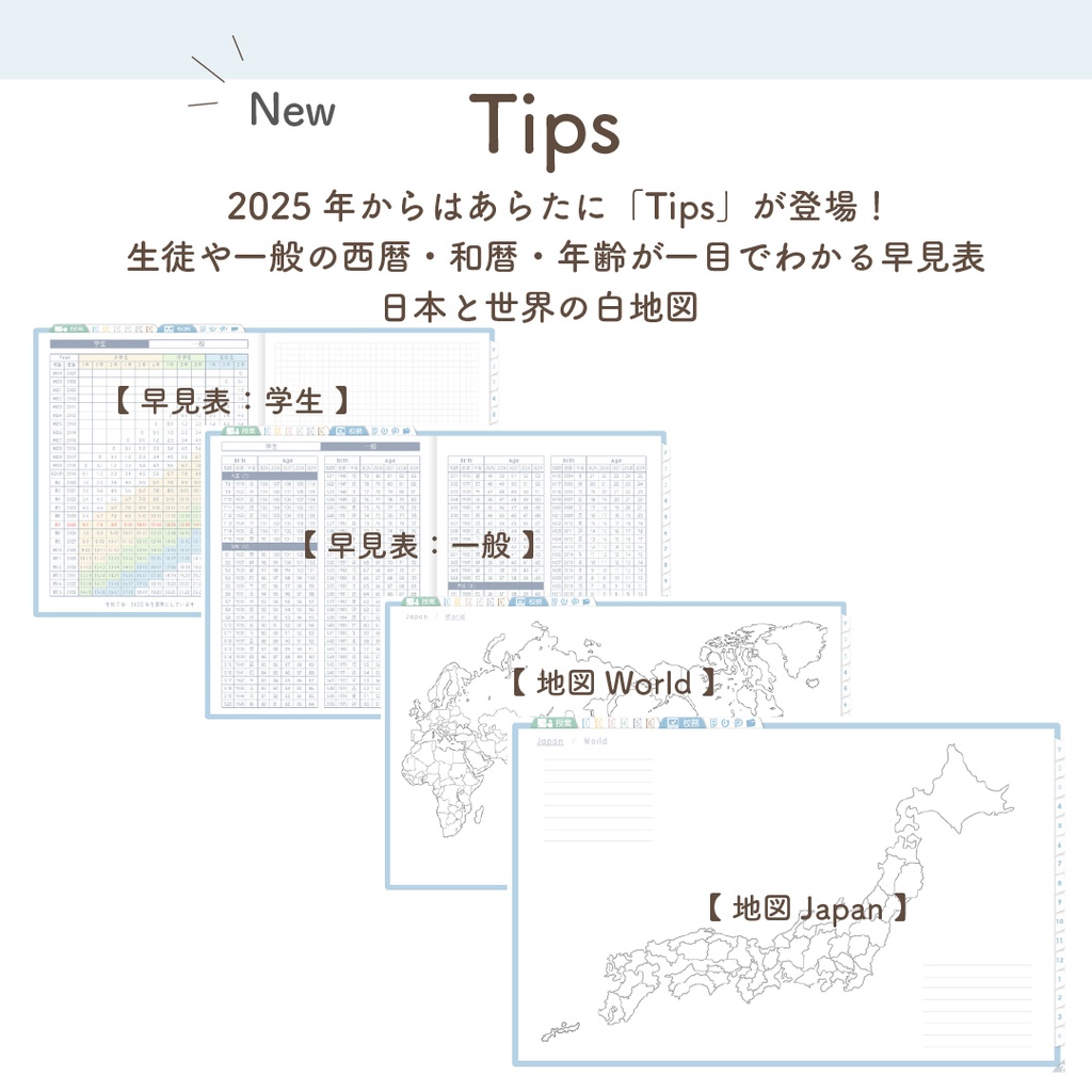 2025年度「先生手帳(中高版)」レギュラー【色:ソラ】