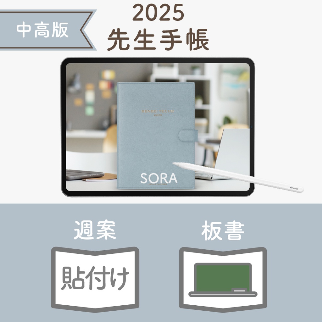 2025年度「先生手帳(中高版)」レギュラー【色:ソラ】