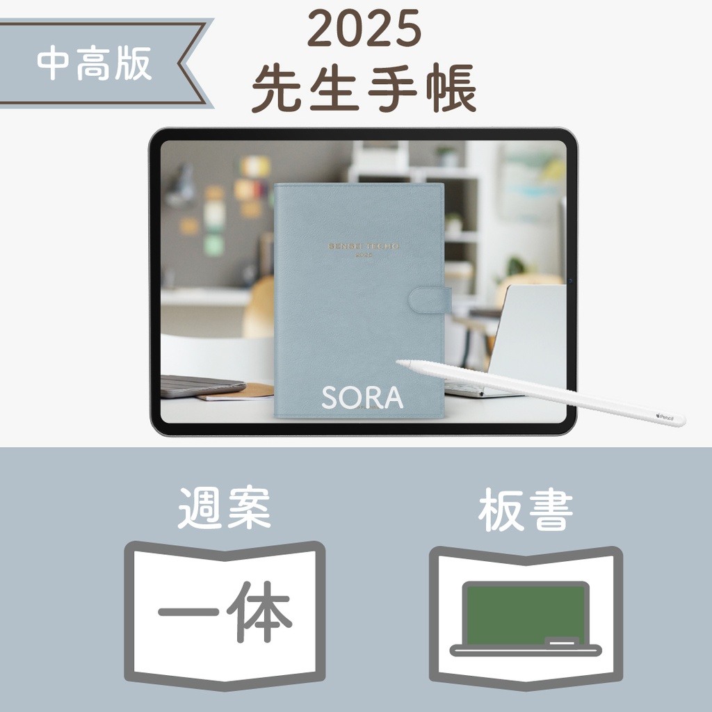 2025年度「先生手帳(中高版)」レギュラー【色:ソラ】
