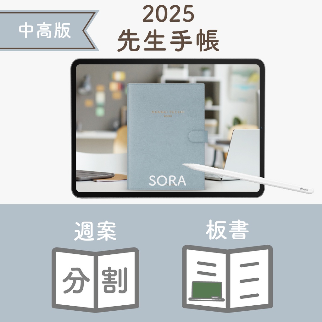 2025年度「先生手帳(中高版)」レギュラー【色:ソラ】