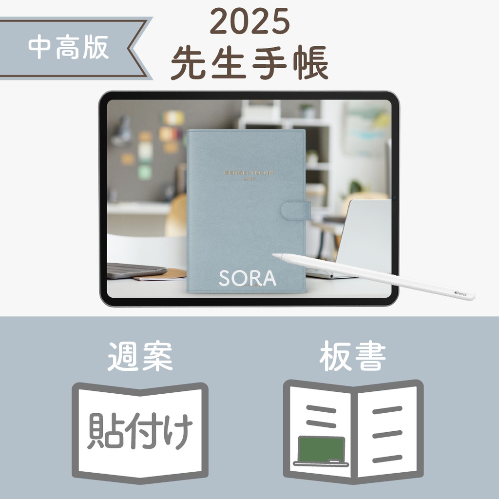 2025年度「先生手帳(中高版)」レギュラー【色:ソラ】