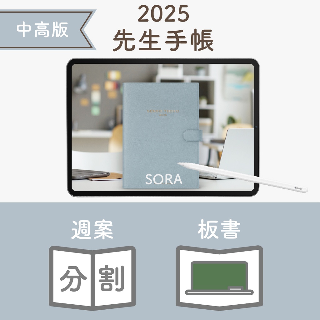 2025年度「先生手帳(中高版)」レギュラー【色:ソラ】