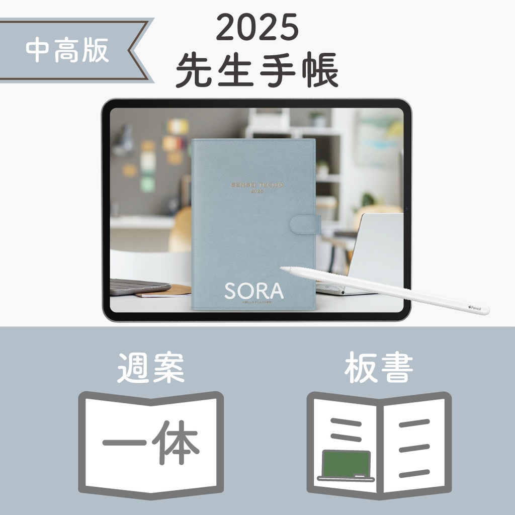 2025年度「先生手帳(中高版)」レギュラー【色:ソラ】