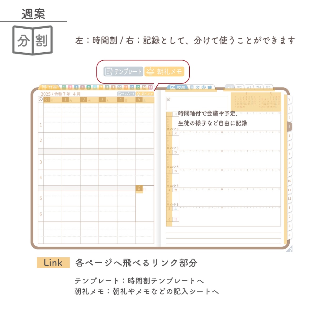 2025年度「先生手帳 特別支援 小学校版」【色:マロン】