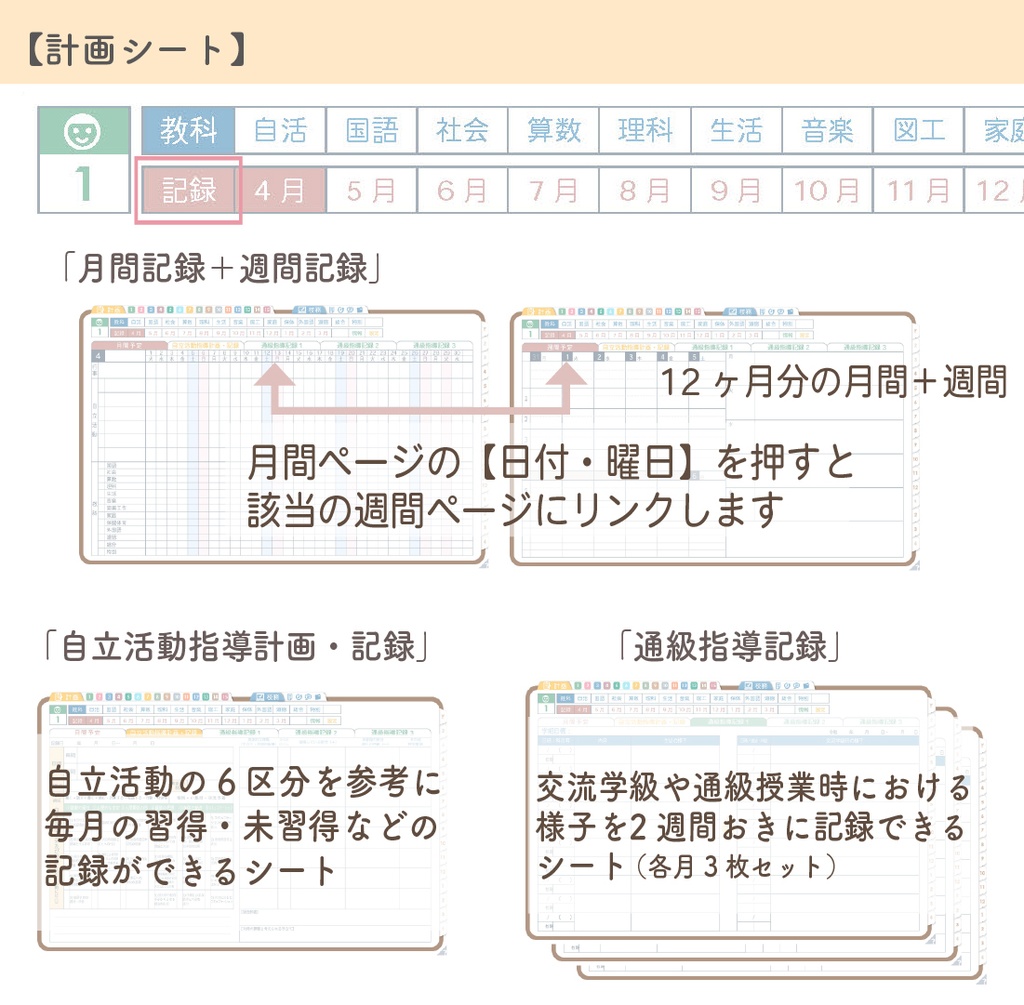 2025年度「先生手帳 特別支援 小学校版」【色:マロン】