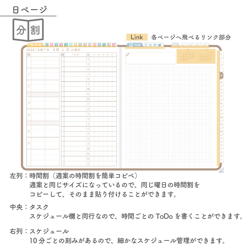 2025年度「先生手帳 特別支援 小学校版」【色:マロン】
