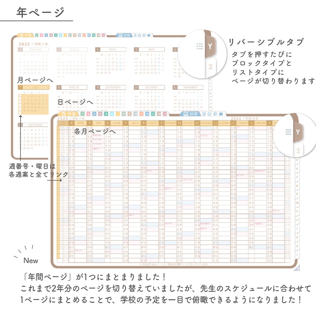 2025年度「先生手帳 特別支援 小学校版」【色:マロン】
