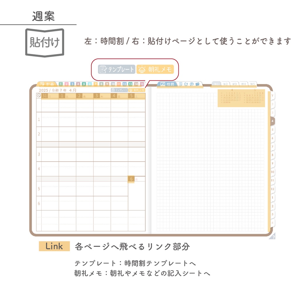 2025年度「先生手帳 特別支援 小学校版」【色:マロン】