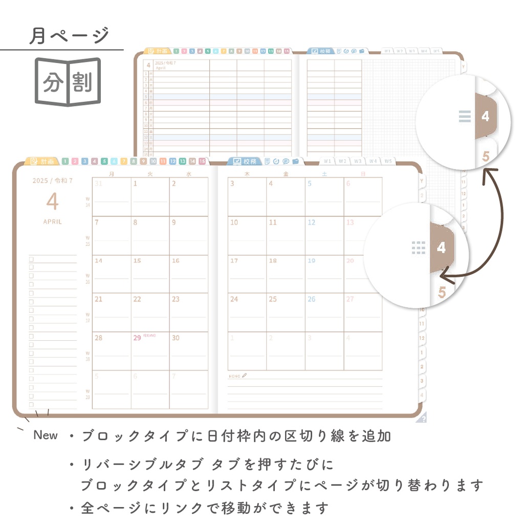 2025年度「先生手帳 特別支援 小学校版」【色:マロン】