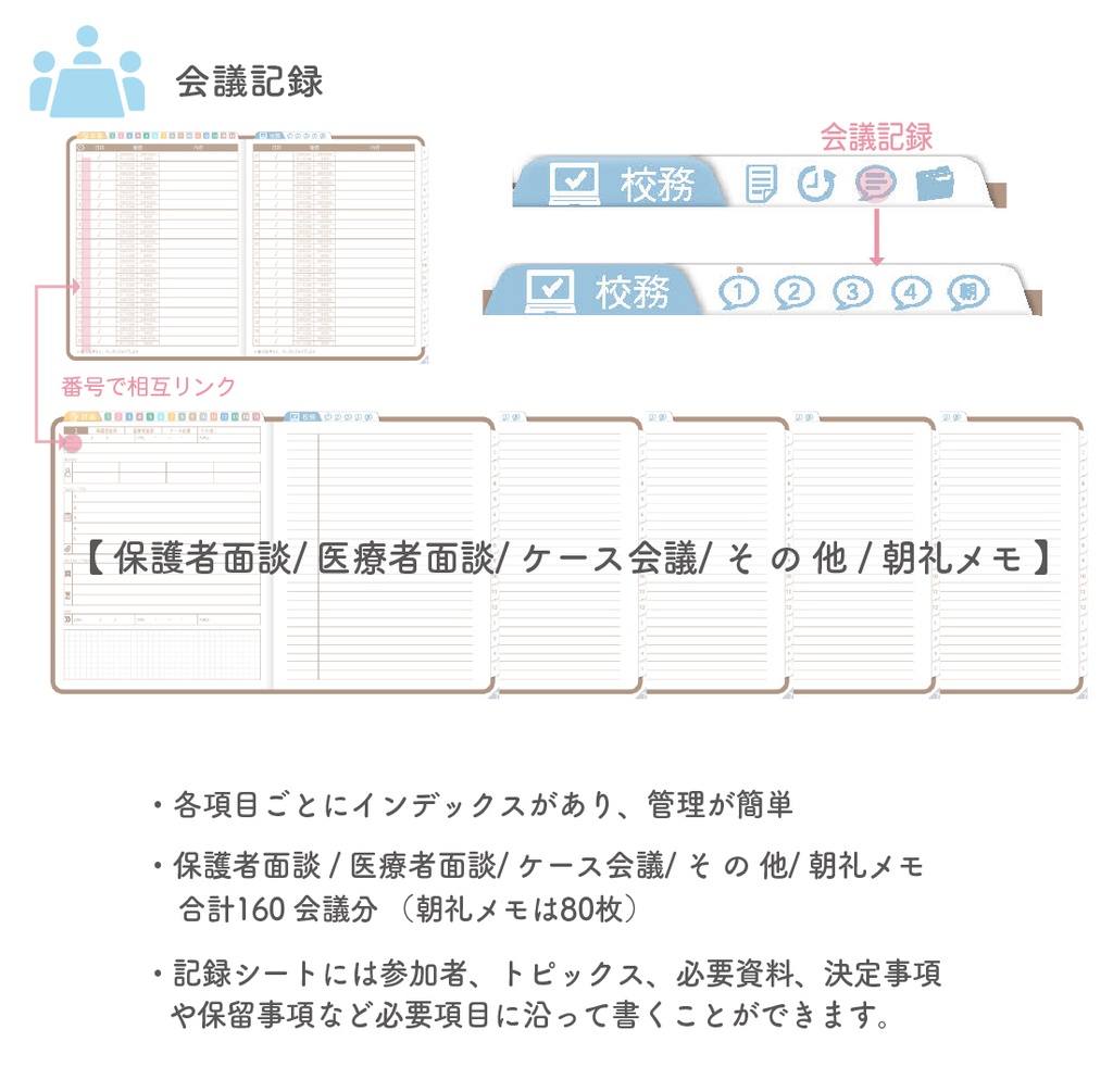 2025年度「先生手帳 特別支援 小学校版」【色:マロン】