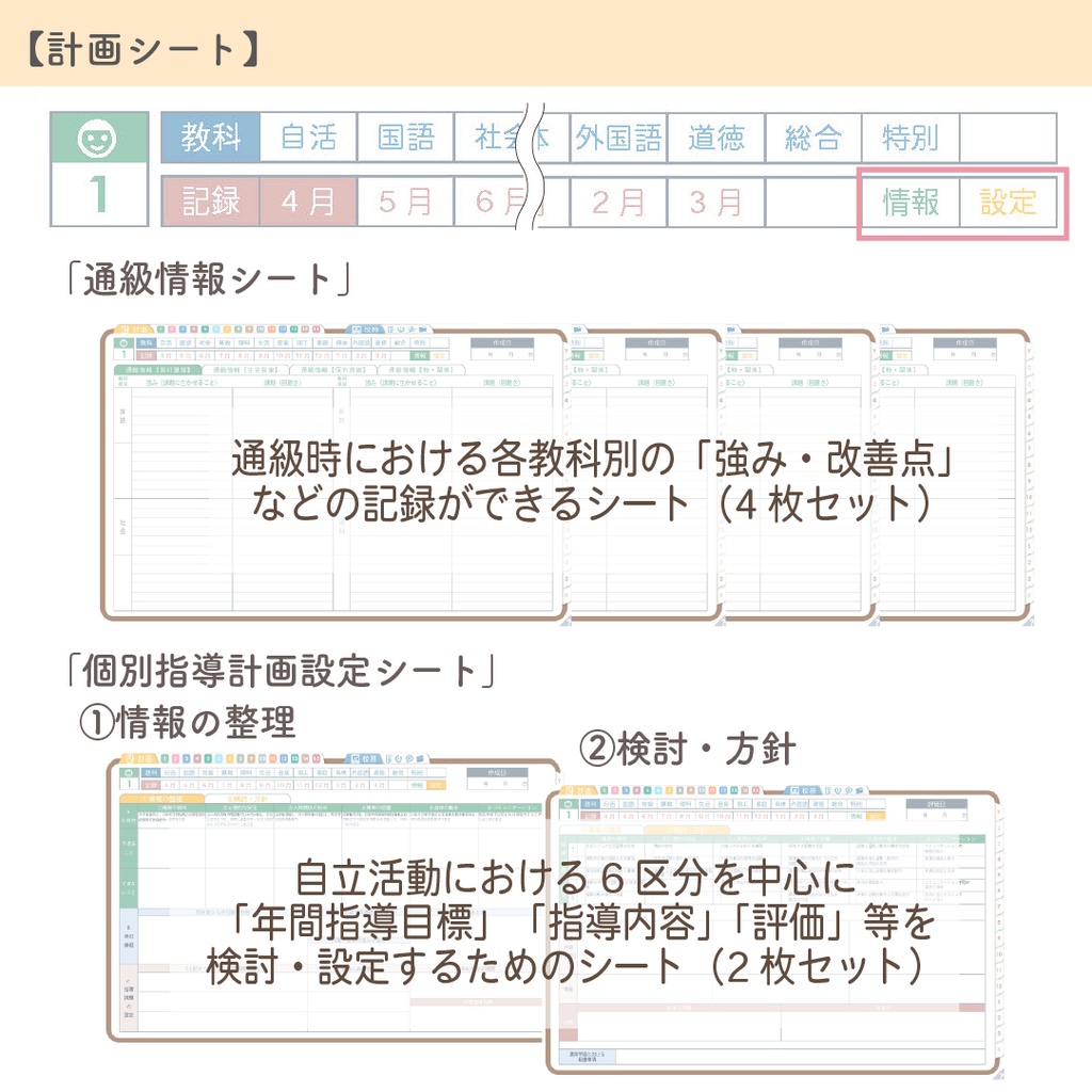 2025年度「先生手帳 特別支援 小学校版」【色:マロン】