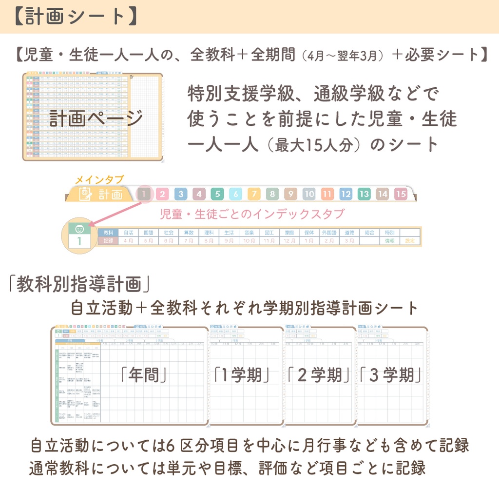 2025年度「先生手帳 特別支援 小学校版」【色:マロン】